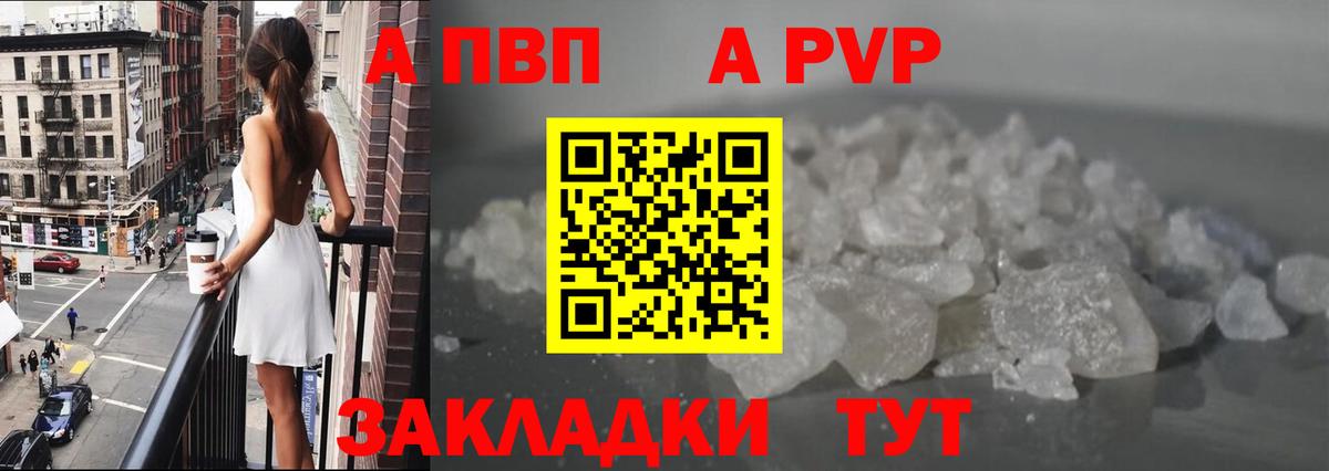 APVP  наркота  Вход с VPN  A PVP кристаллы  Канаш  Альфа ПВП кристаллы  APVP СК КРИС 