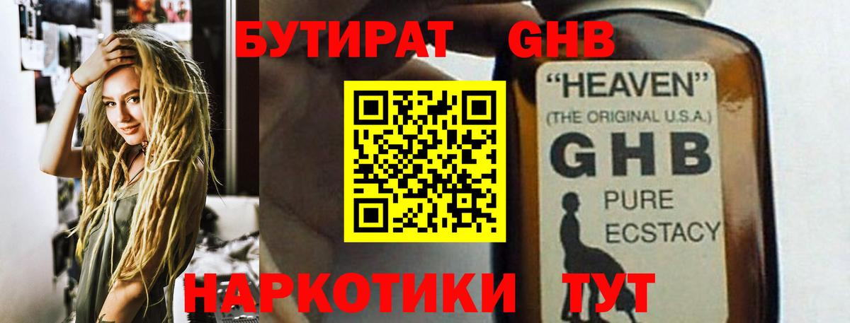 БУТИРАТ BDO 33% Канаш