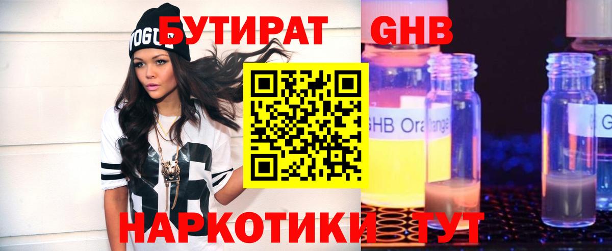 БУТИРАТ бутик Канаш