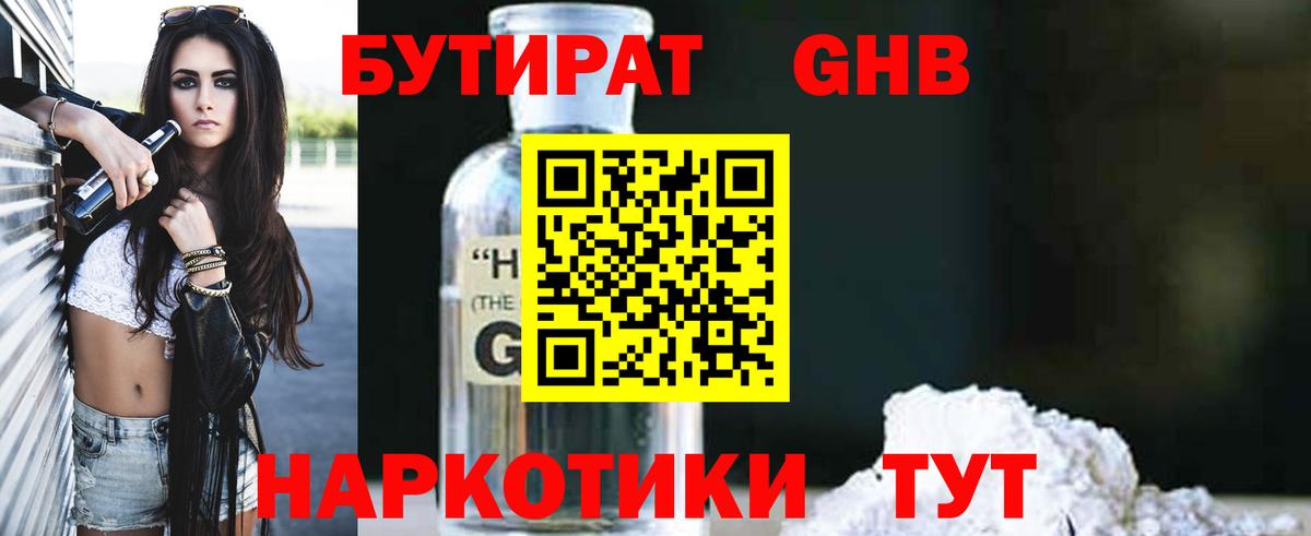 Бутират 1.4BDO  Вход с VPN  Бутират  Канаш 