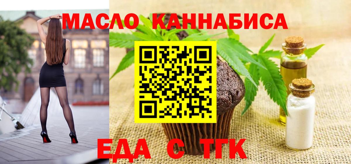Еда ТГК марихуана Канаш