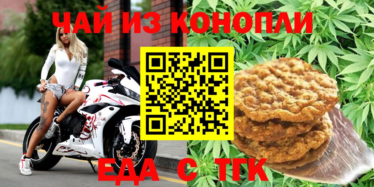 Canna-Cookies конопля  Канаш 
