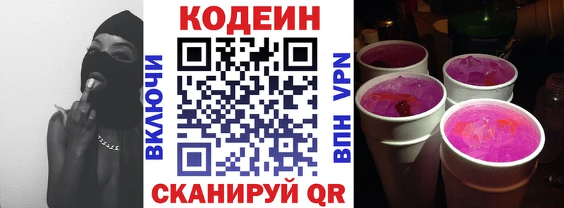 Кодеиновый сироп Lean напиток Lean (лин)  Канаш 