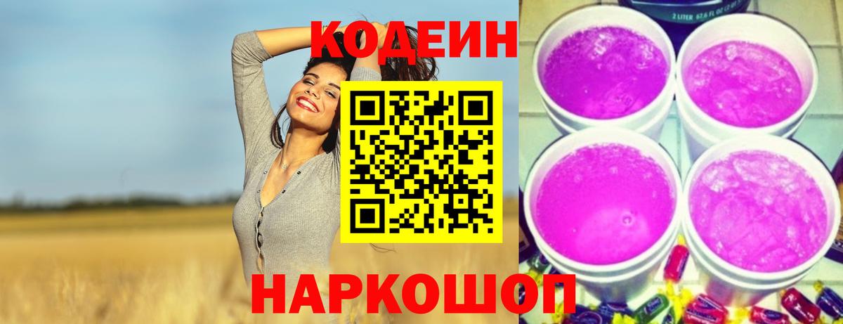 Кодеиновый сироп Lean напиток Lean (лин)  Канаш 