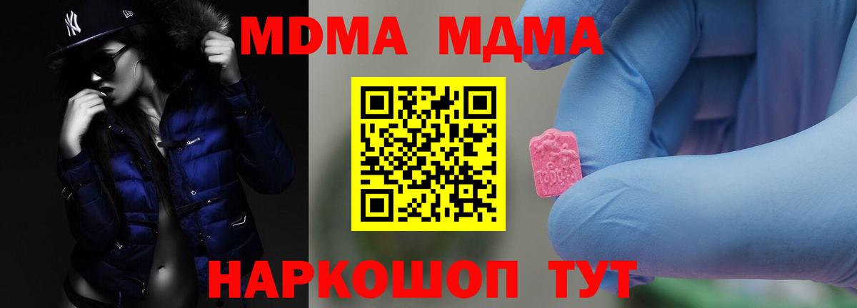MDMA crystal  МДМА VHQ  Канаш  МДМА  Вход с VPN 