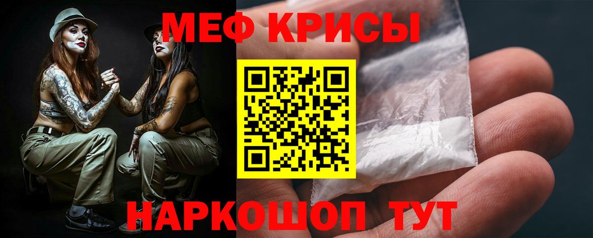 Меф мяу мяу кристаллы Канаш