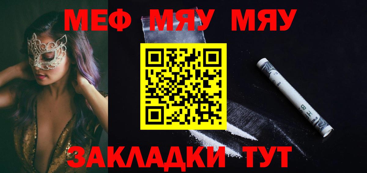 Меф 4 MMC  Вход с VPN  Мефедрон  МЯУ-МЯУ  Меф кристаллы  Канаш 