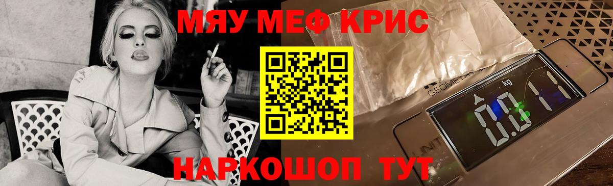 Мефедрон кристаллы Канаш