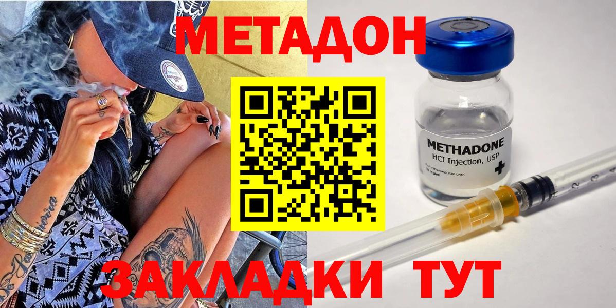 МЕТАДОН methadone  Вход с VPN  МЕТАДОН VHQ  блэк спрут ONION  Канаш 