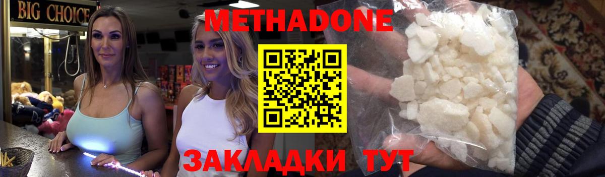 МЕТАДОН methadone  Канаш  МЕГА маркетплейс  Метадон мёд 