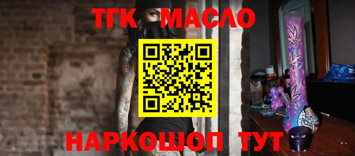 ТГК гашишное масло  Вход с VPN  Канаш 