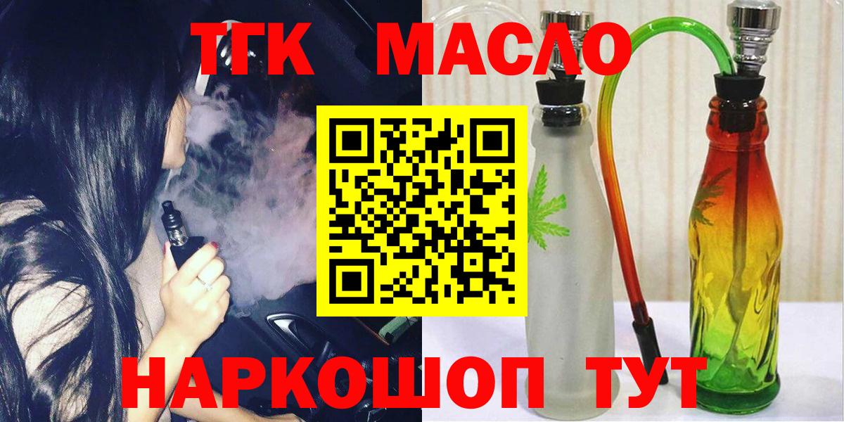 ТГК THC oil  Канаш 